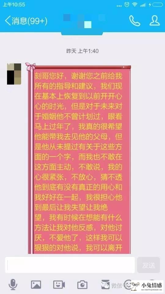 情感专家咨询：挽回爱情的方法.doc