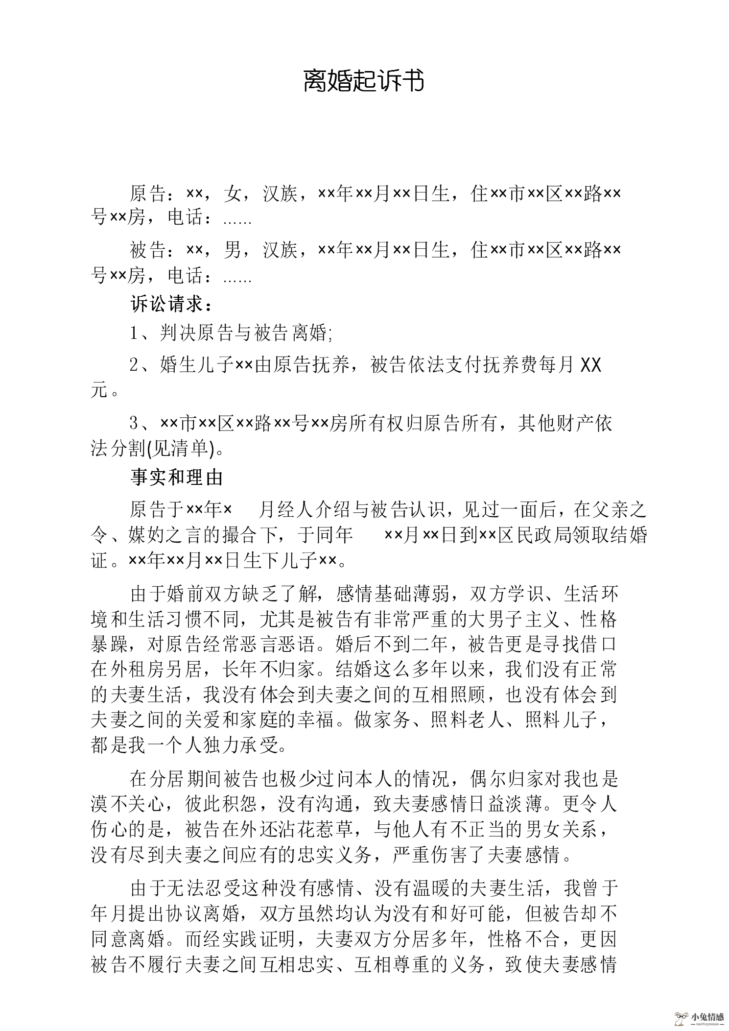 离婚诉讼怎么写_诉讼离婚财产保全申请书范本_办理诉讼离婚程序