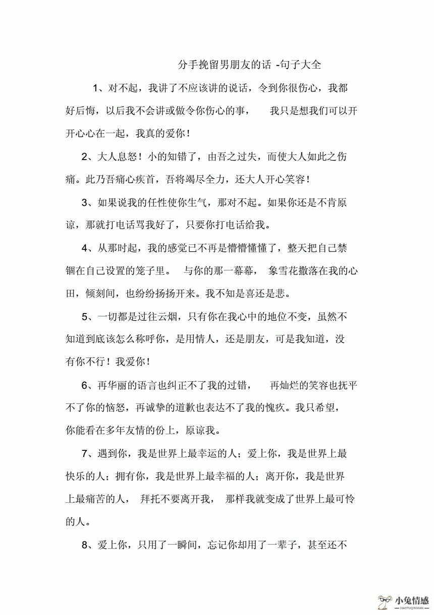 分手后想挽回男友的句子_分手后想挽回女友20字_分手后想挽回女友的句子