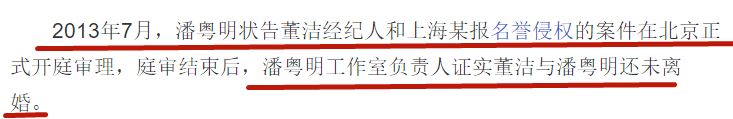 潘粤明董洁离婚_董洁潘粤明离婚诉讼_曝董洁潘粤明离婚真相