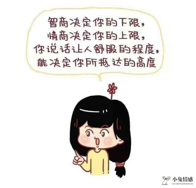 女人和男人哪个情商高_高情商的男人怎么聊天_智商高好还是情商高好