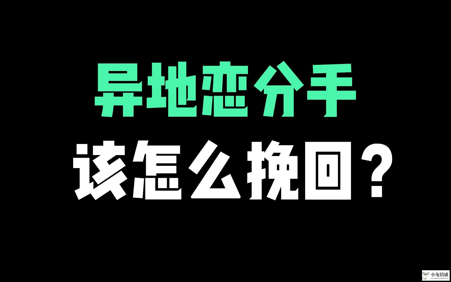 挽回前男友全攻略异地_怎么挽回异地白羊男友_如何挽回死心白羊