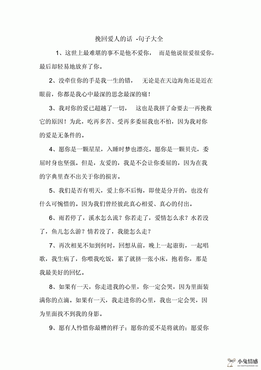 挽回妻子感人的话