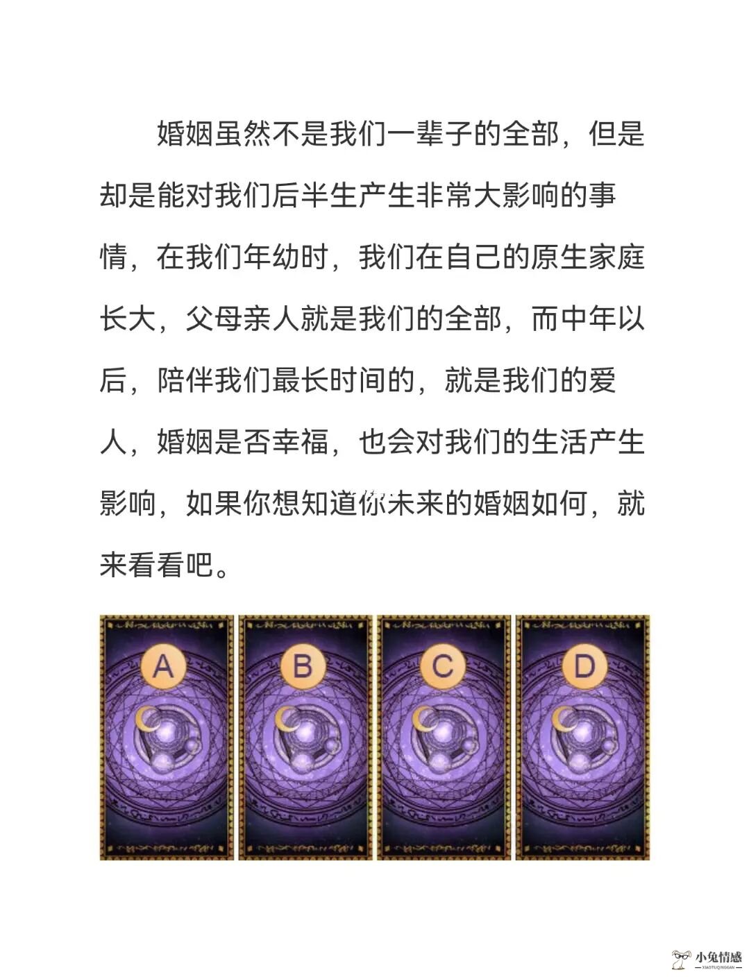 精选文章:塔罗：你会离婚吗