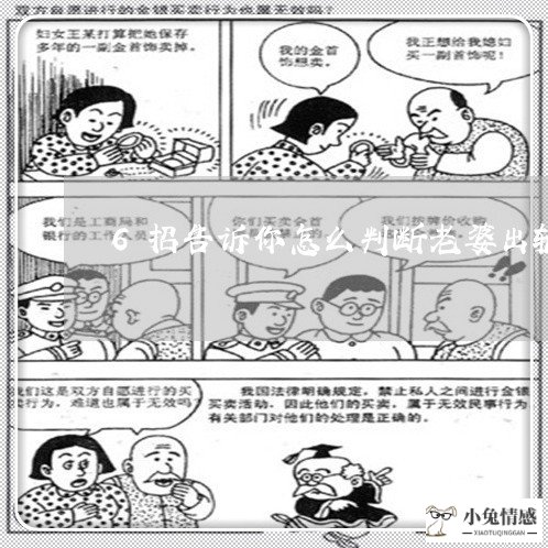 6招告诉你怎么判断老婆出轨