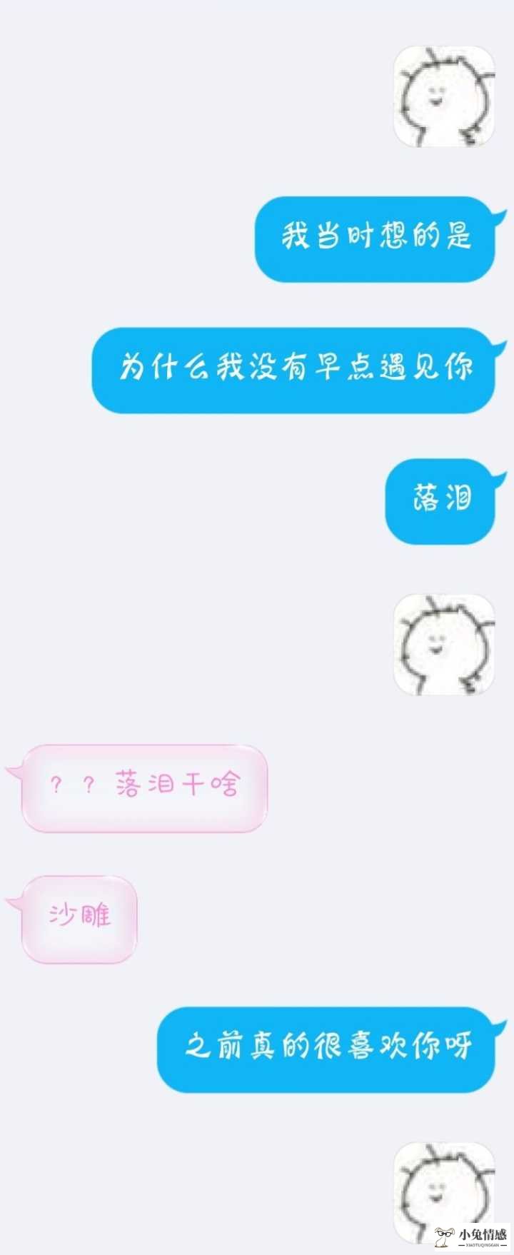 完美:表白失败后的聊天技巧