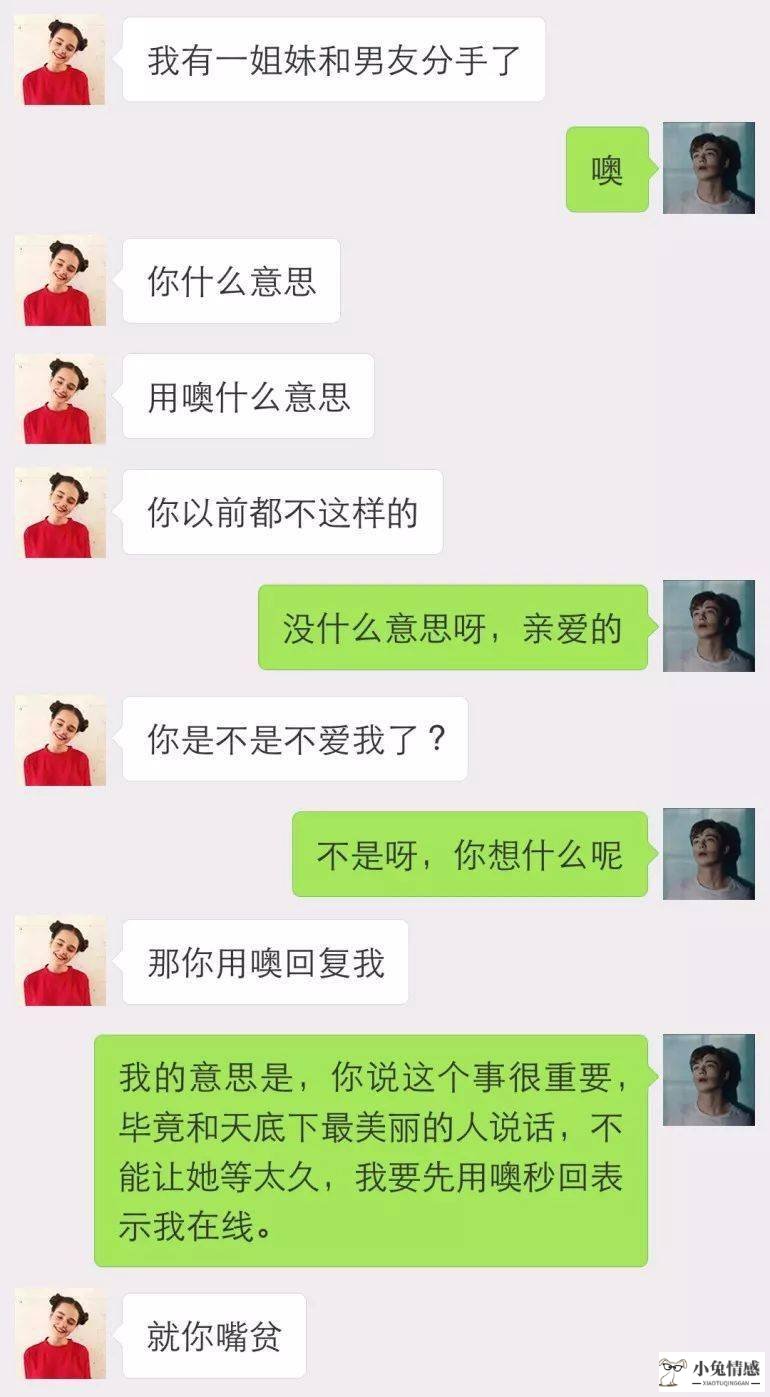 异性聊天，男生总是回复“嗯或哦”，高情商教你3招“反败为胜”