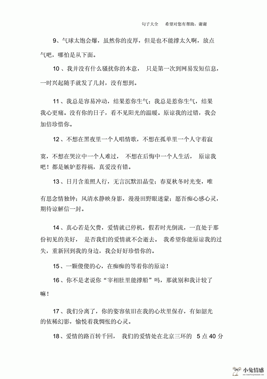 一句话挽回爱情道歉句子_道歉挽回手绘_道歉挽回的话大全朋友