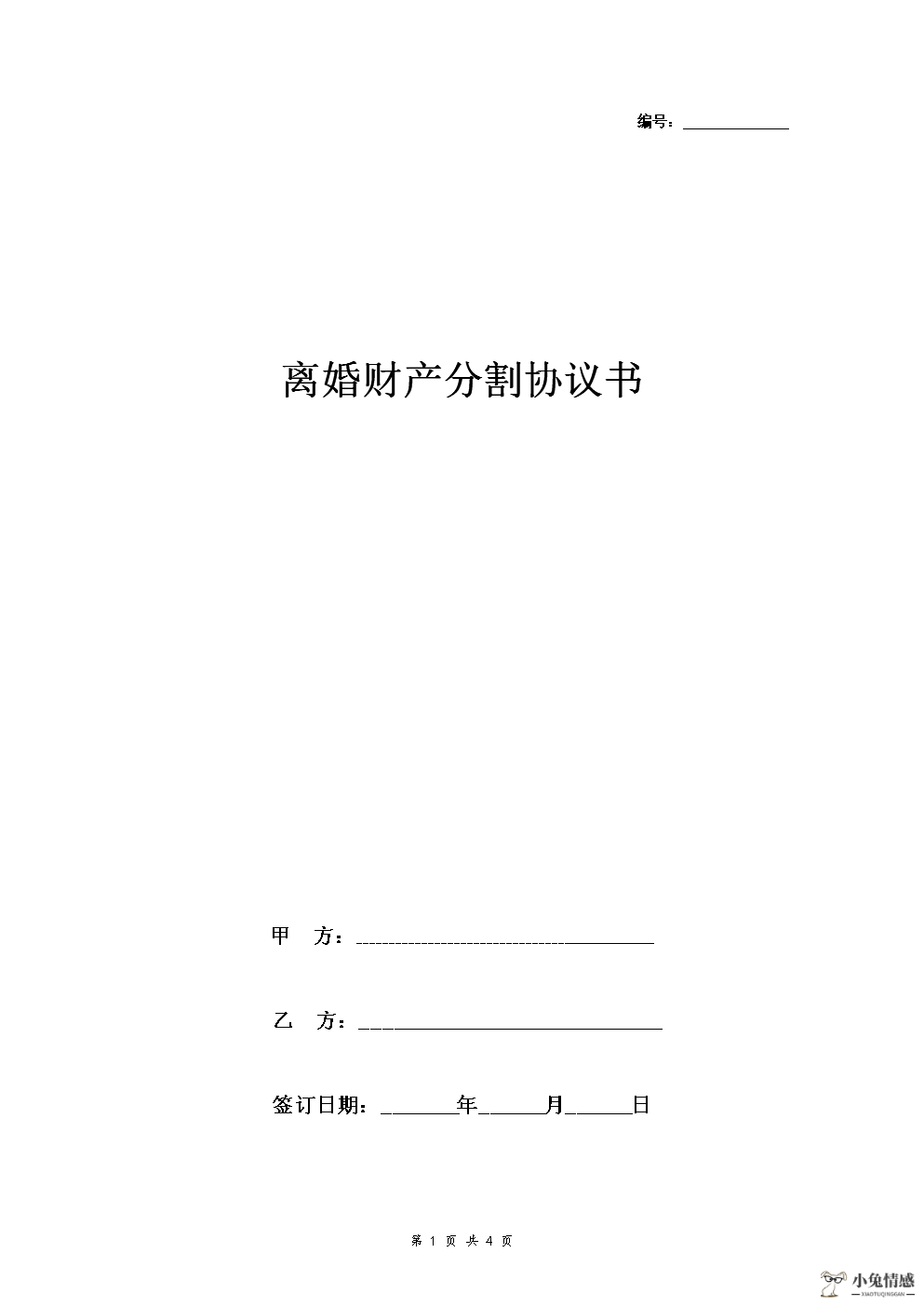 离婚诉讼的案由_诉讼案由不对法官应该怎么办_离婚案由怎么写