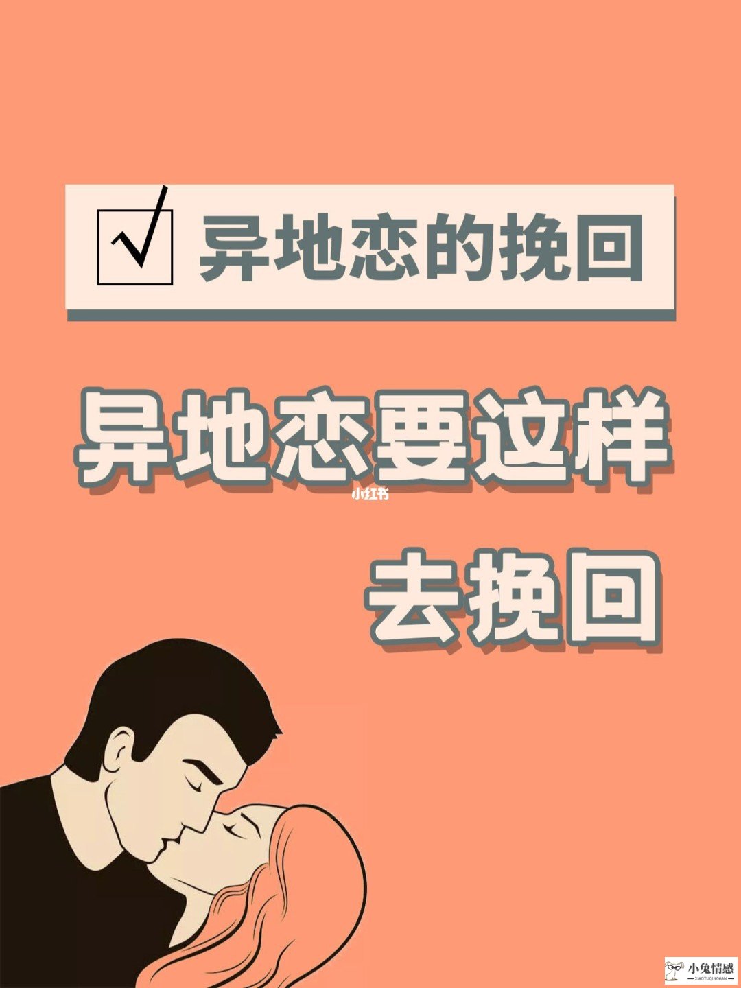 约会圣经说异地恋分手后挽回感情怎么做