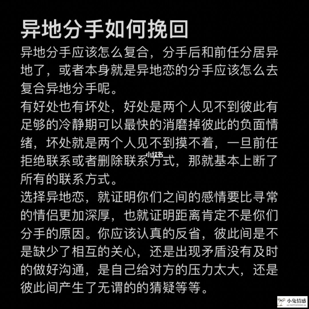 异地恋分手最佳复合期，异地恋分手挽回死心女朋友的绝招