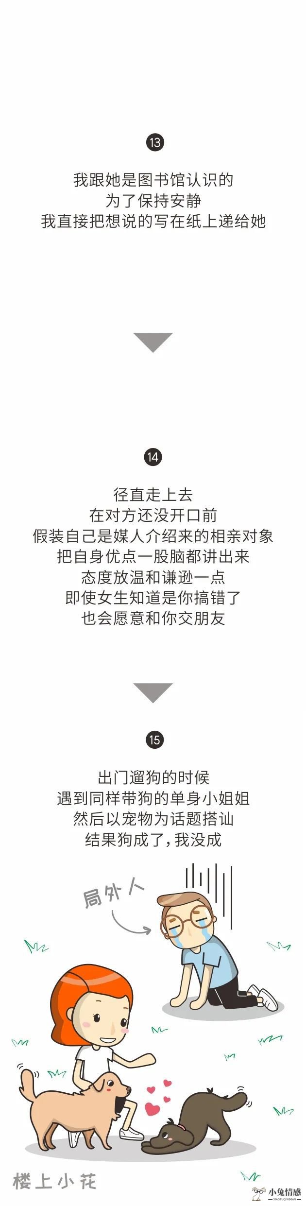 搭讪是什么意思 搭讪技巧有哪些