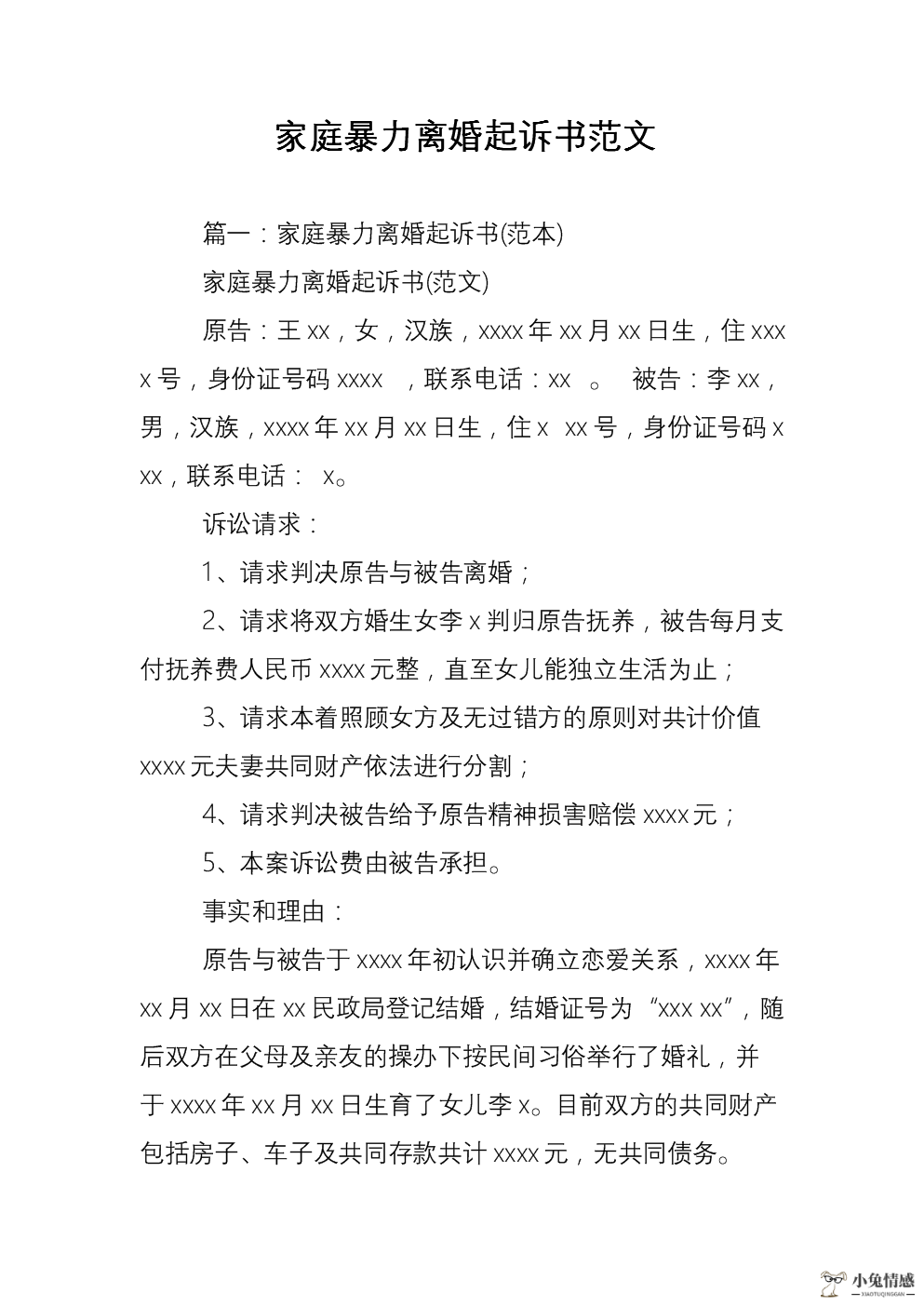 起诉要账诉讼书_二次离婚诉状书怎样写_起诉离婚诉讼书怎么写