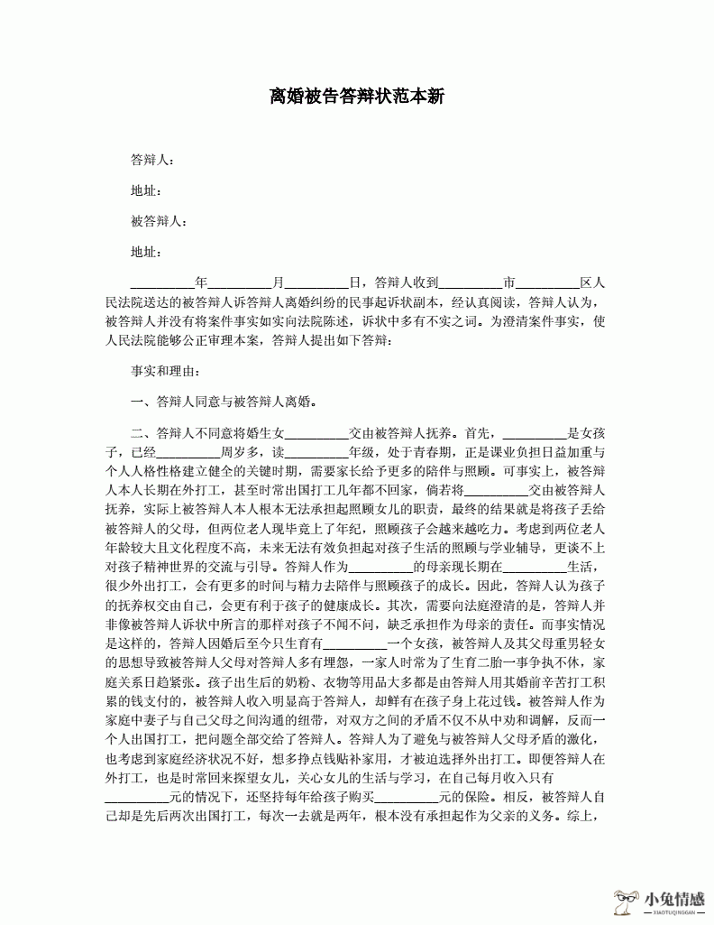 离婚诉讼被告答辩状_离婚被告如何答辩_法院开庭被告怎么答辩