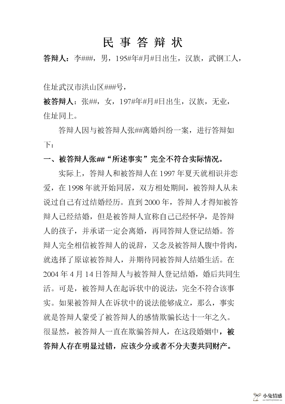 离婚诉讼被告答辩状_诉讼离婚被告不出庭能离吗_民间借贷开庭被告答辩