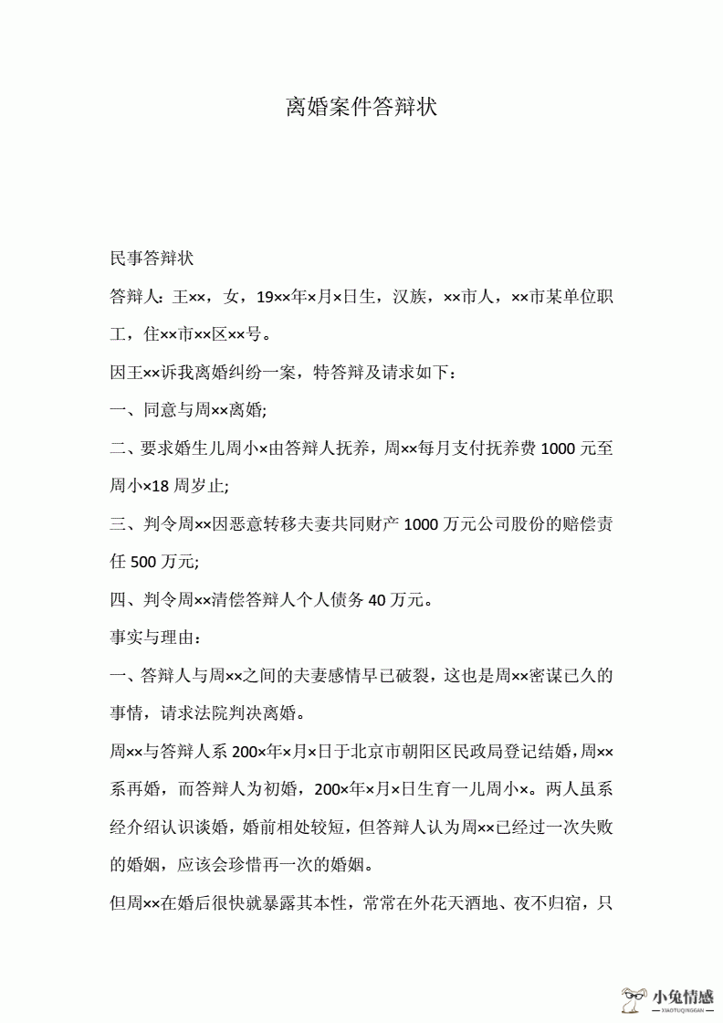 诉讼离婚被告不出庭财产如何分割_离婚诉讼被告答辩状_只诉讼离婚不诉讼抚养权