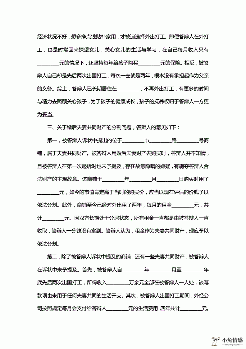 诉讼离婚被告不出庭能离吗_离婚被告如何答辩_离婚诉讼被告答辩状