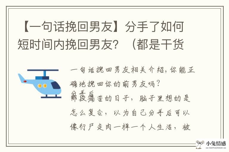 挽回前男友要不要更新朋友圈_挽回前男友要断联多久_要怎样才能挽回前男友