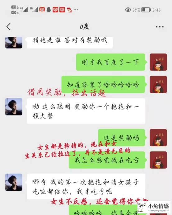 情商高和情商低_情商高好还是智商高好_高情商追女孩对话