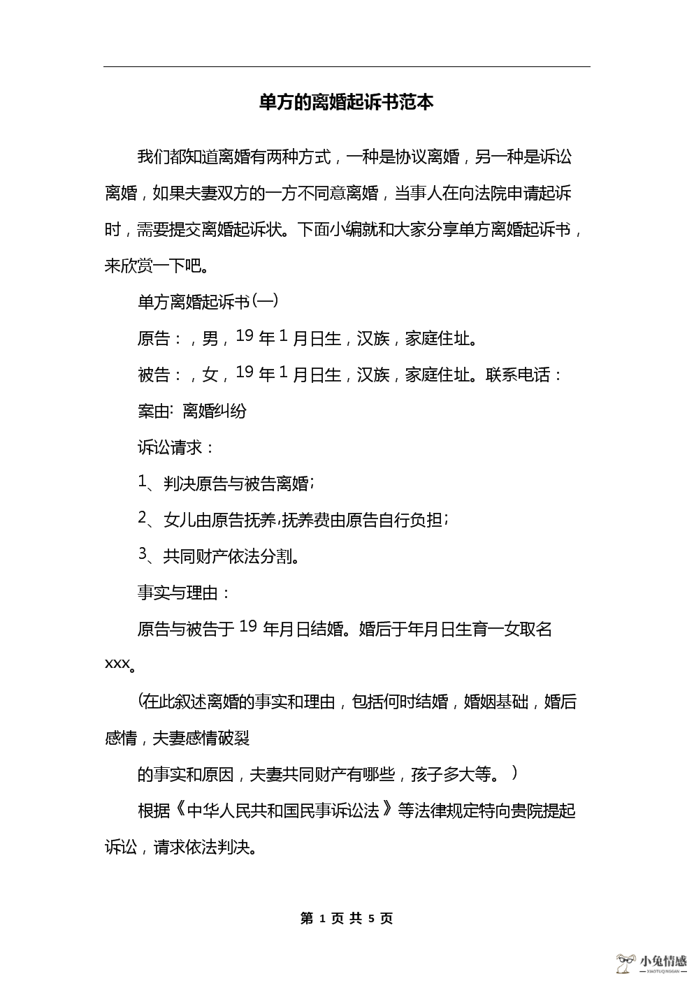 女方提出离婚起诉去哪起诉_离婚诉讼起诉状_起诉导致诉讼时效中断