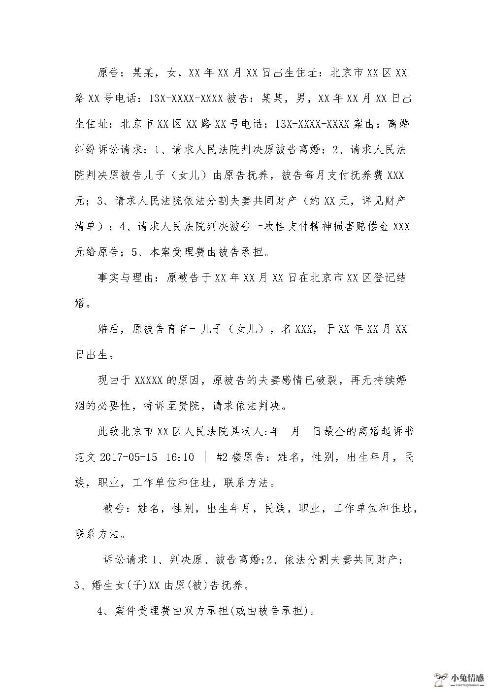 诉讼离婚的程序_离婚一方死亡终结诉讼裁定书_离婚诉讼简易程序,一方不同意