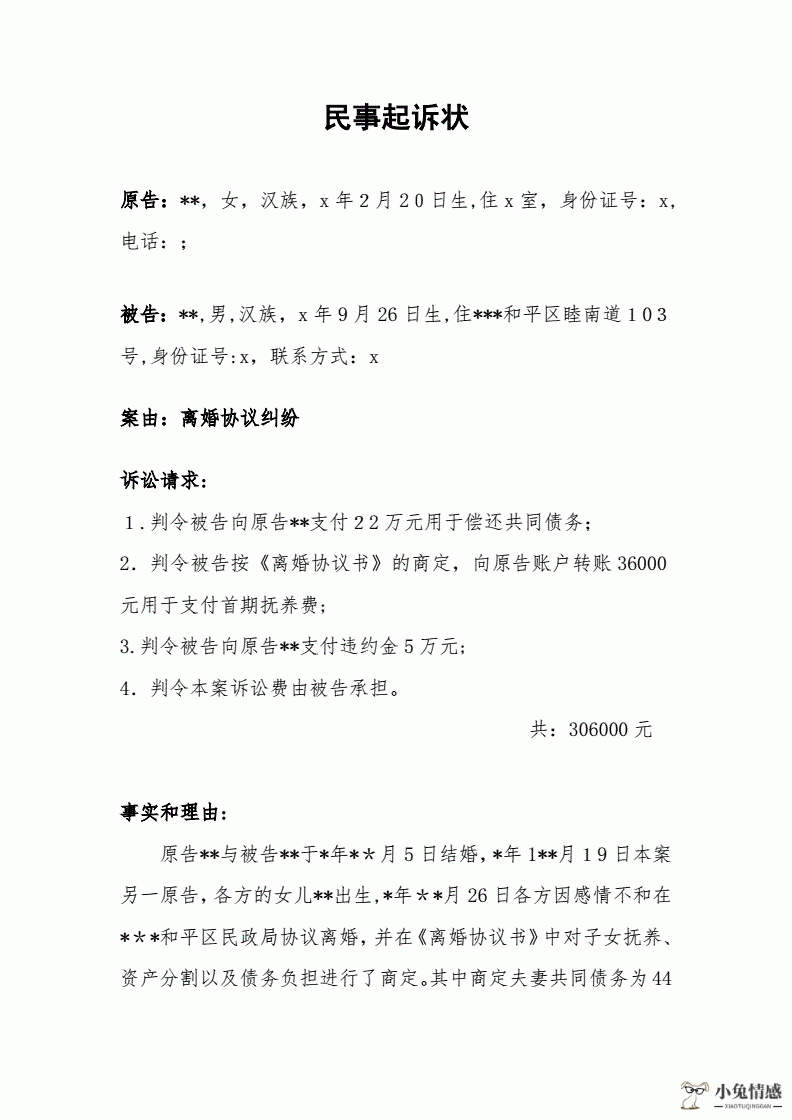 民间借贷诉讼书范本_未生育离婚诉讼书范本_离婚诉状书怎么写有范本吗