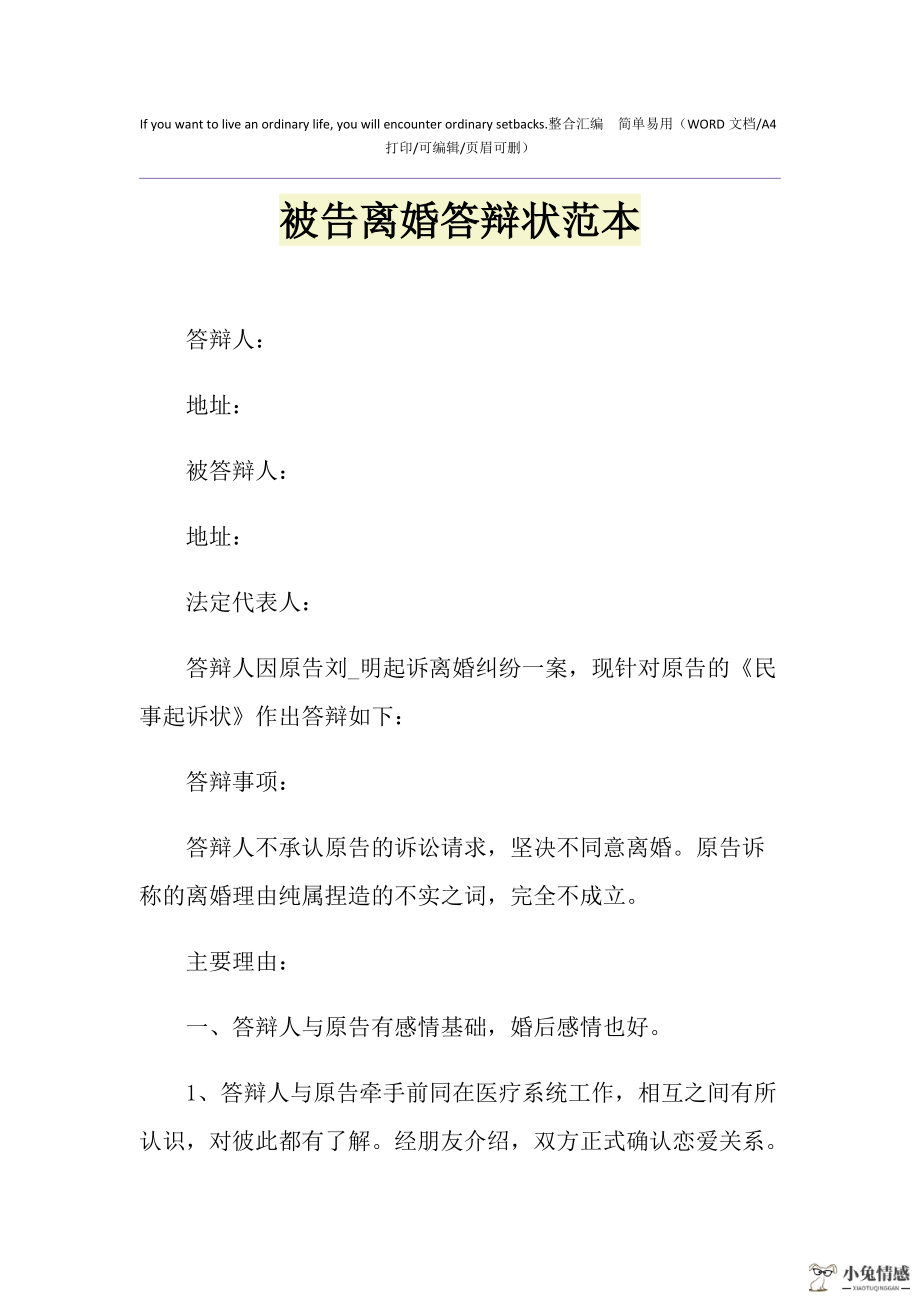 离婚诉讼答辩状范文_诉讼离婚需要带什么证件_夫妻诉讼离婚一审是终审吗