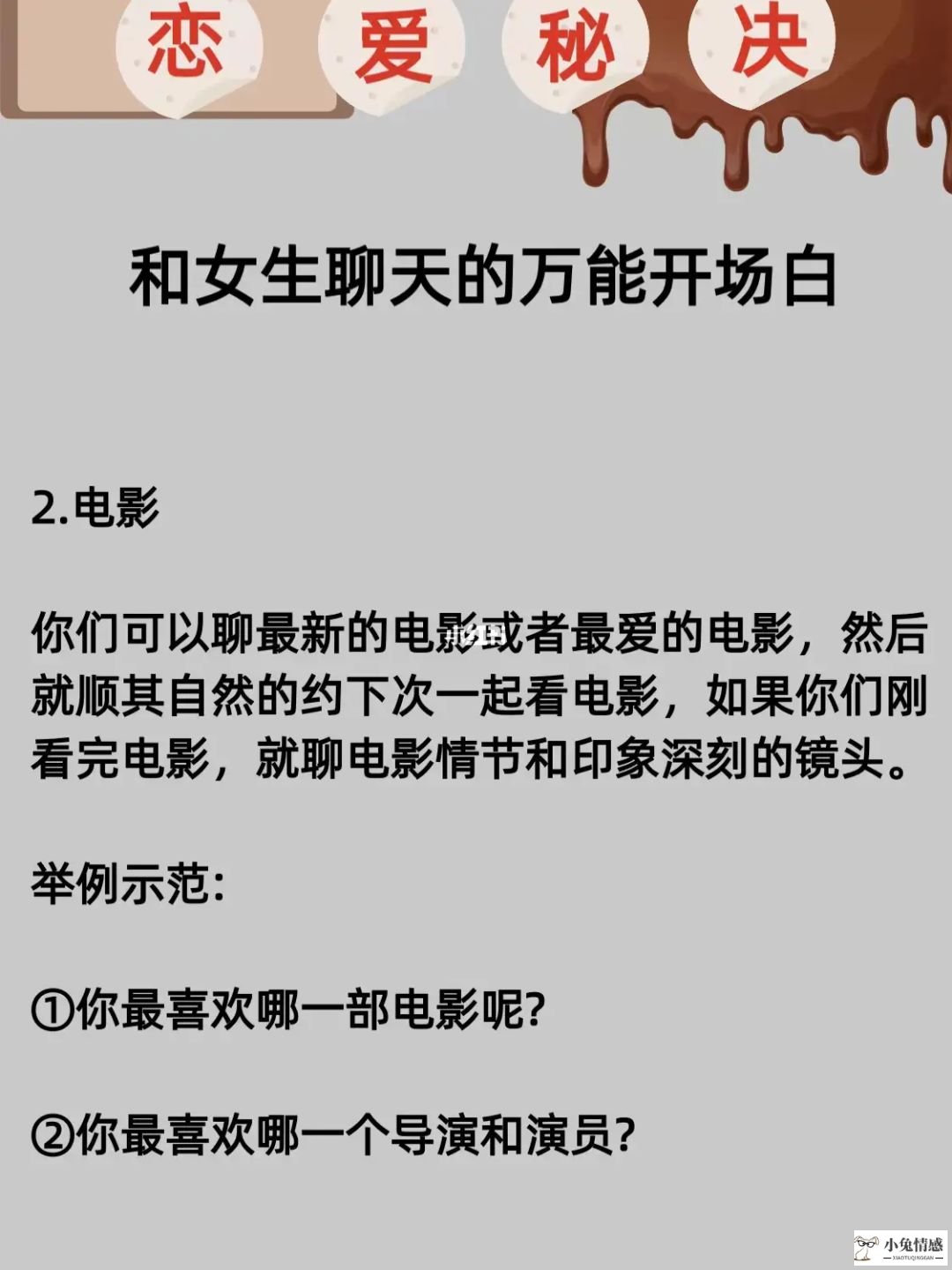 和男生聊天幽默开场白(5000条撩男人话术)