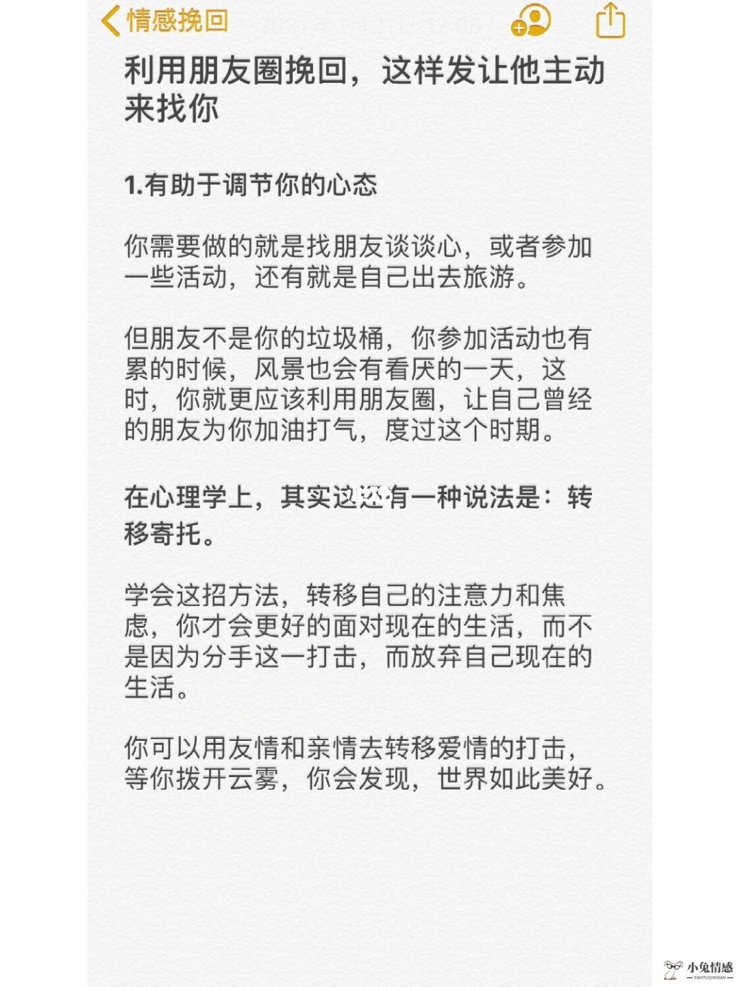 挽回爱情过程中，朋友圈动态应该怎么发？