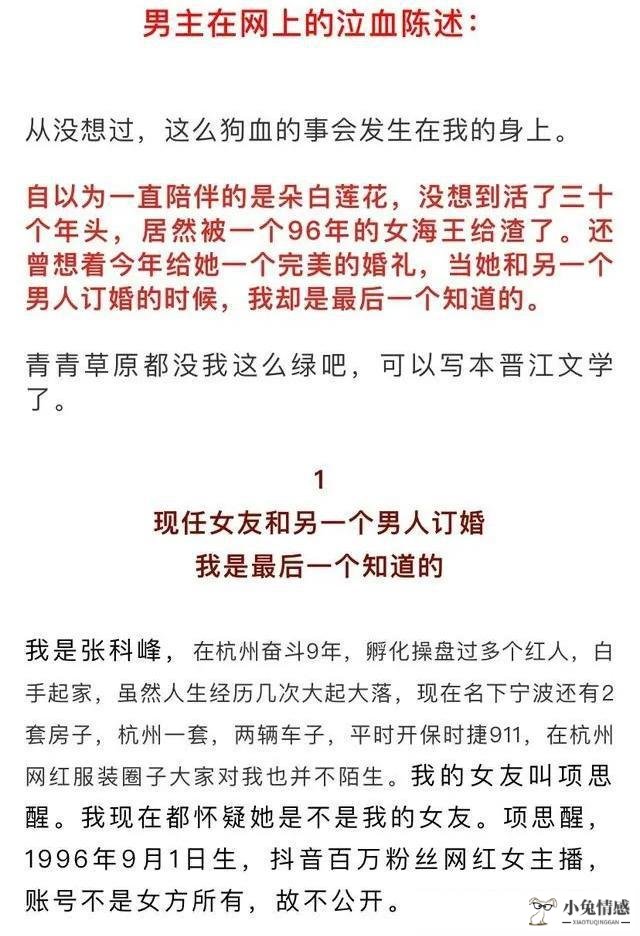 女友结婚自己却不知情，同居两年半出轨多人，是女海王还是抑郁症